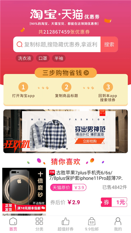 淘淘鲜app官网版图3