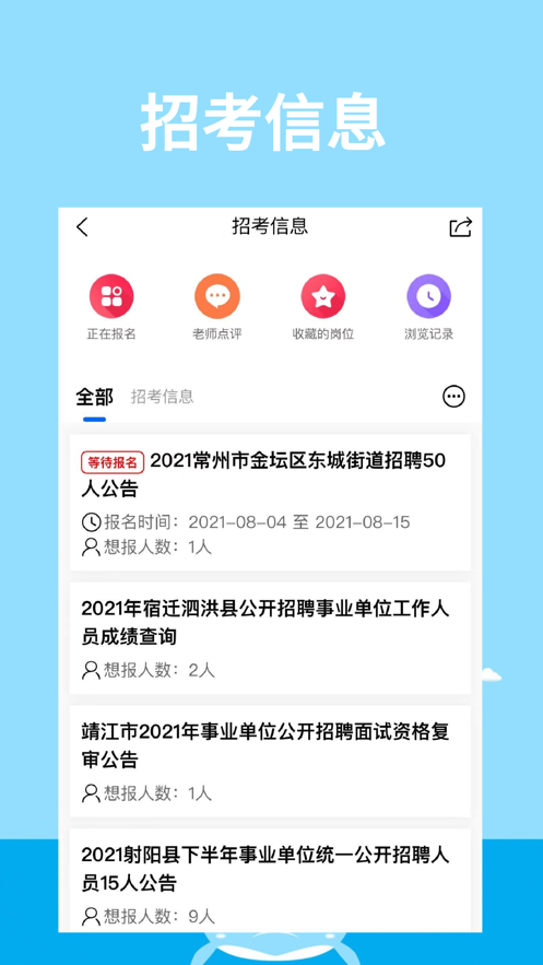 锦仕公考安卓版图3