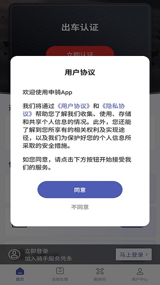 申骑官网版图3