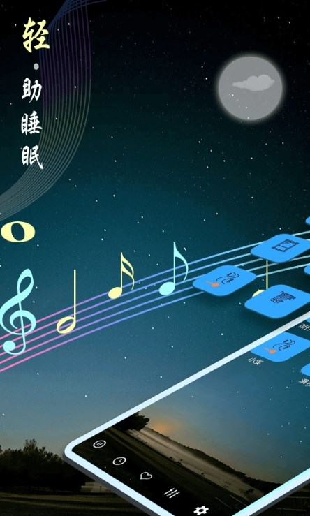 睡眠音乐软件最新版