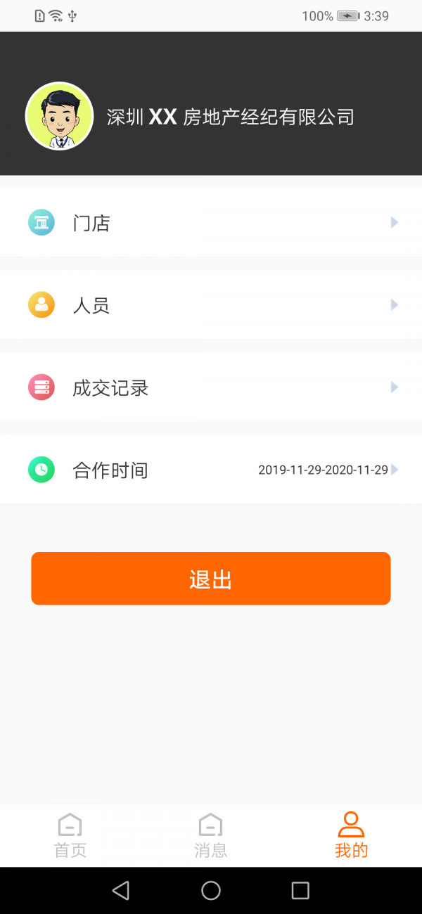 房通BOSS版截图1