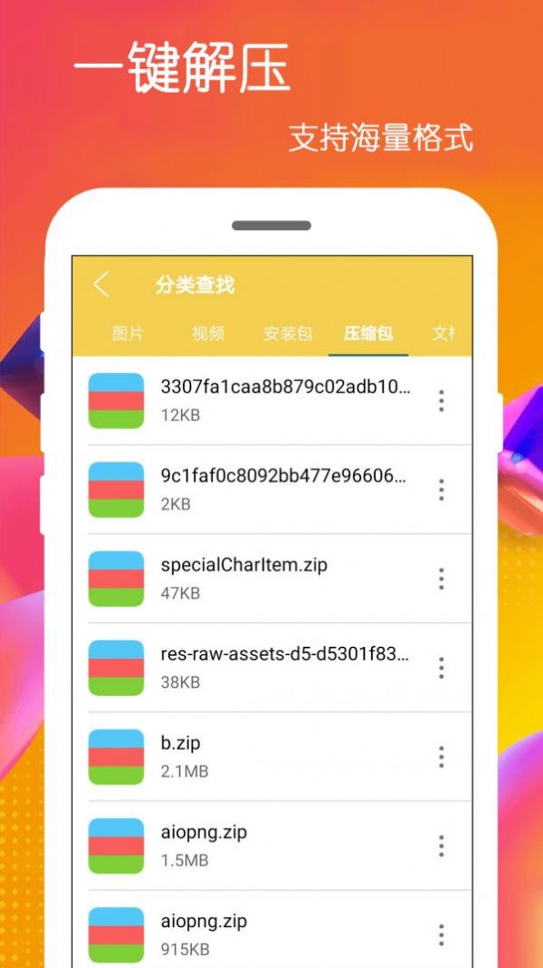 全能解压缩包软件官方版截图2