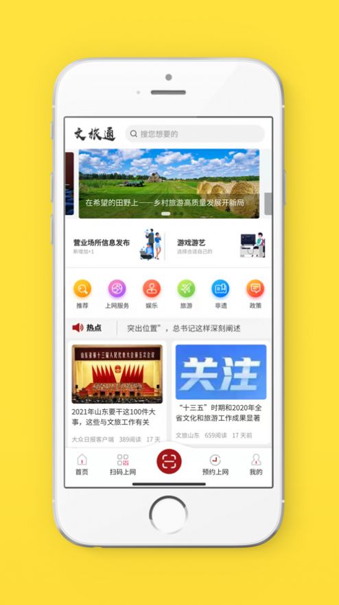 山东省文旅通截图1