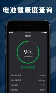 电池医生专业版软件