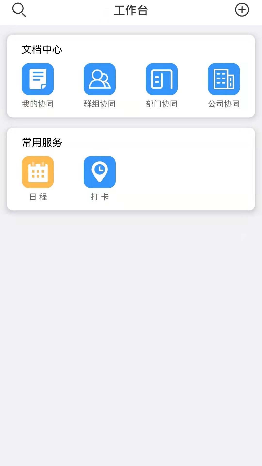 云协同办公截图2