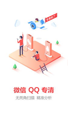 量子清理加速截图3