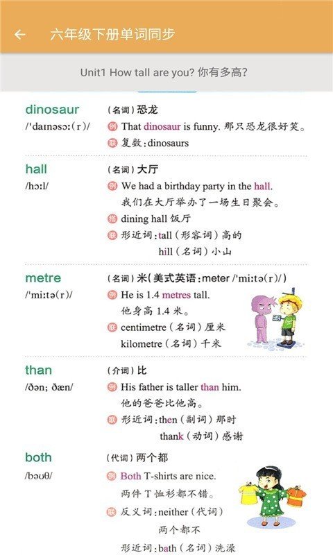 小学英语单词同步学