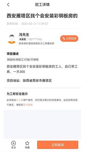 为工帮手机版截图3