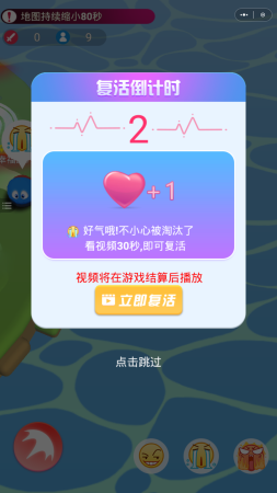 吃鸡碰碰碰截图1