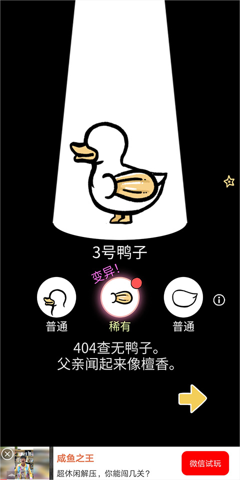 奇怪的鸭子破解版