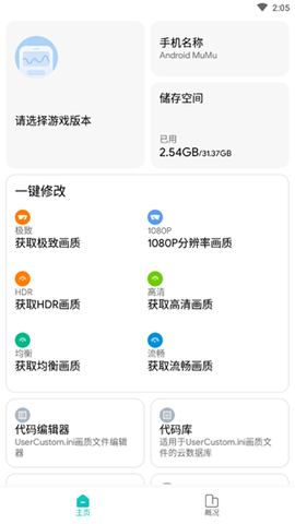 极光画质助手国际服图2