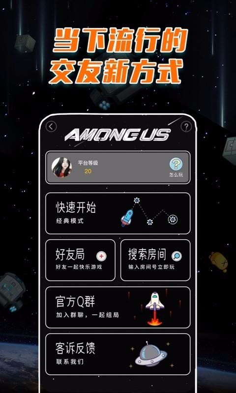 Among Us中文版