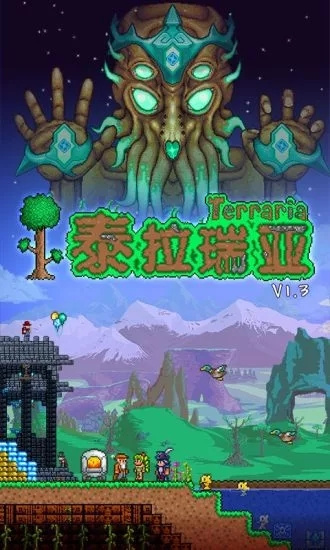 泰拉瑞亚中文最新版图2