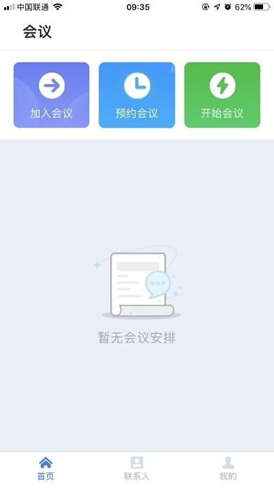 天翼云会议手机版截图1