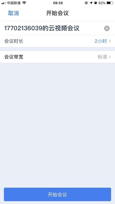 天翼云会议手机版截图3