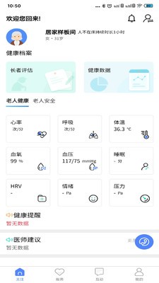 琅智睡眠app安卓版截图2