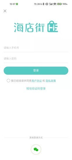 海店街app最新版图1