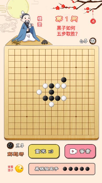 迎春五子棋截图1