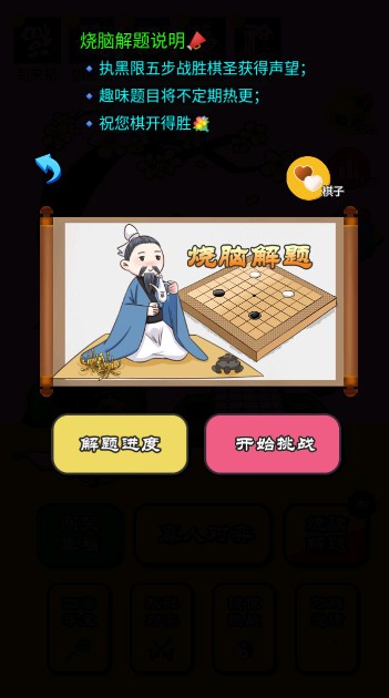 迎春五子棋截图3