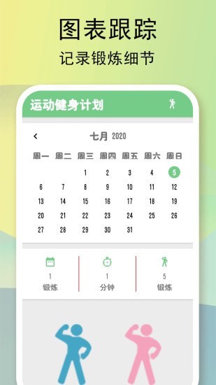 全民健身计划app截图3