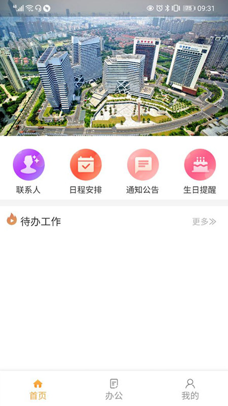 常州创意园区截图2