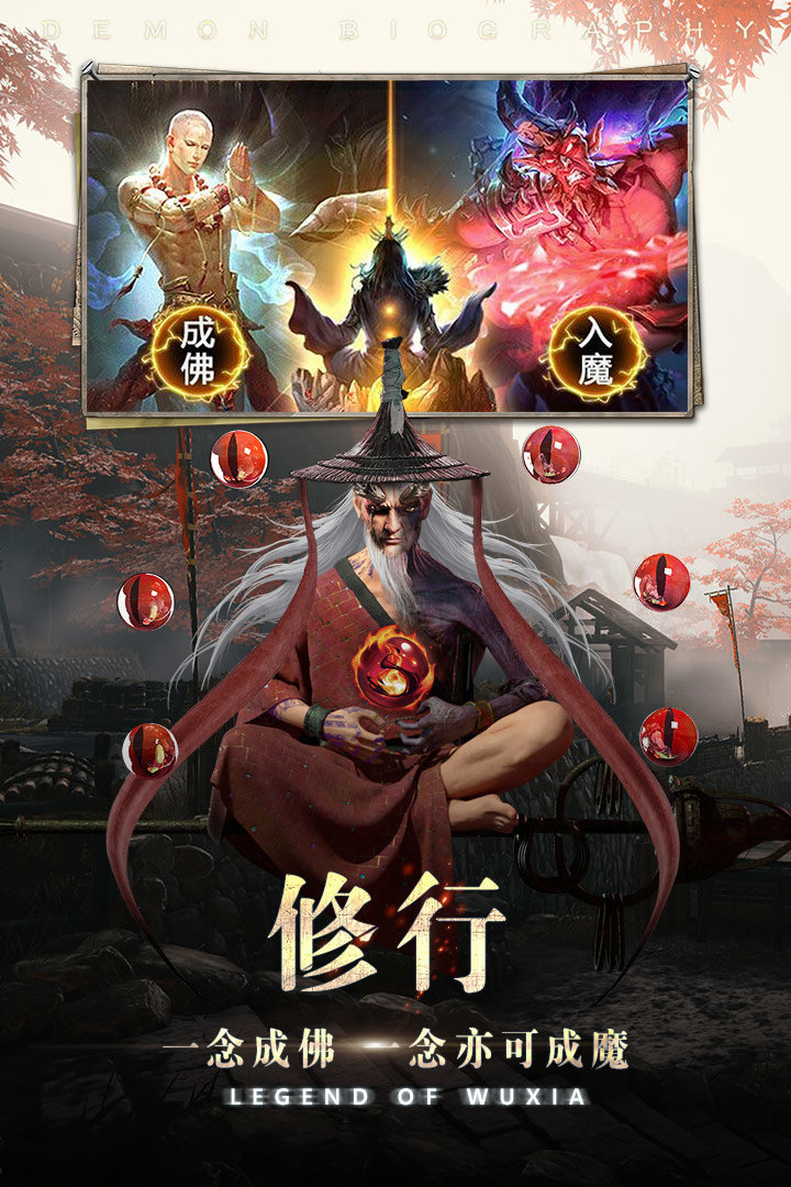 降魔录破解版截图1