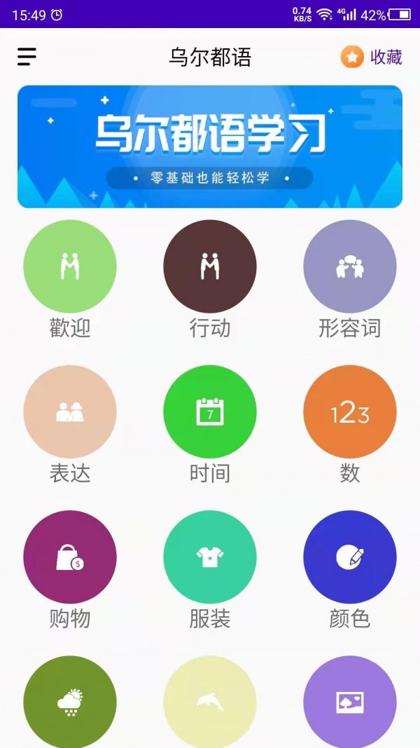 天天乌尔都语截图2