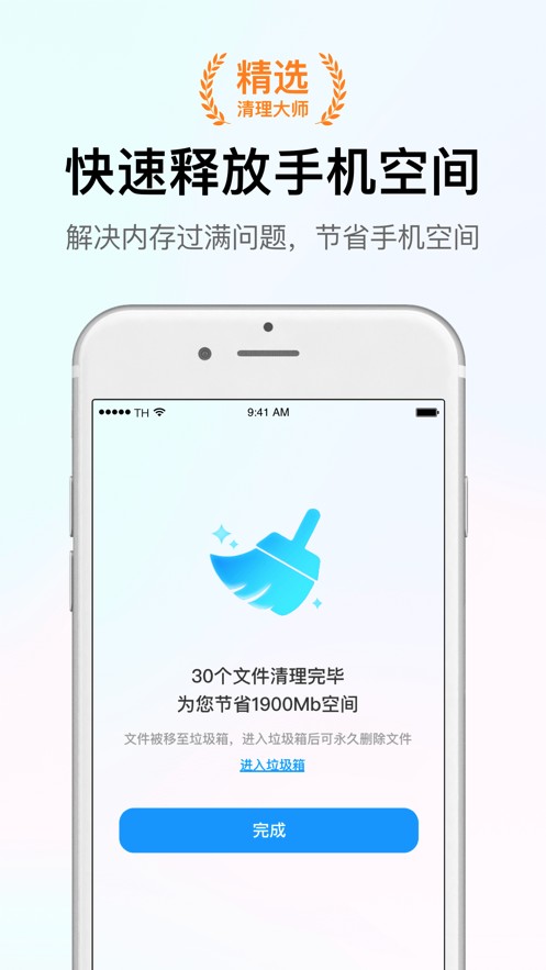 智能清理大师最新版图1