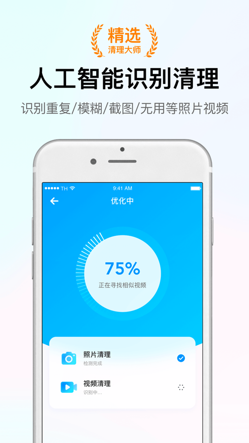 智能清理大师最新版截图2