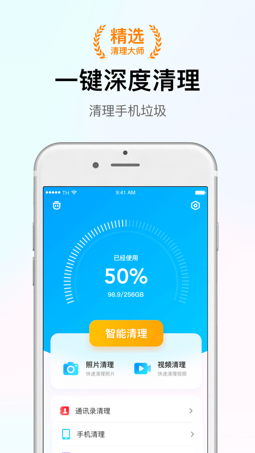 智能清理大师最新版截图3