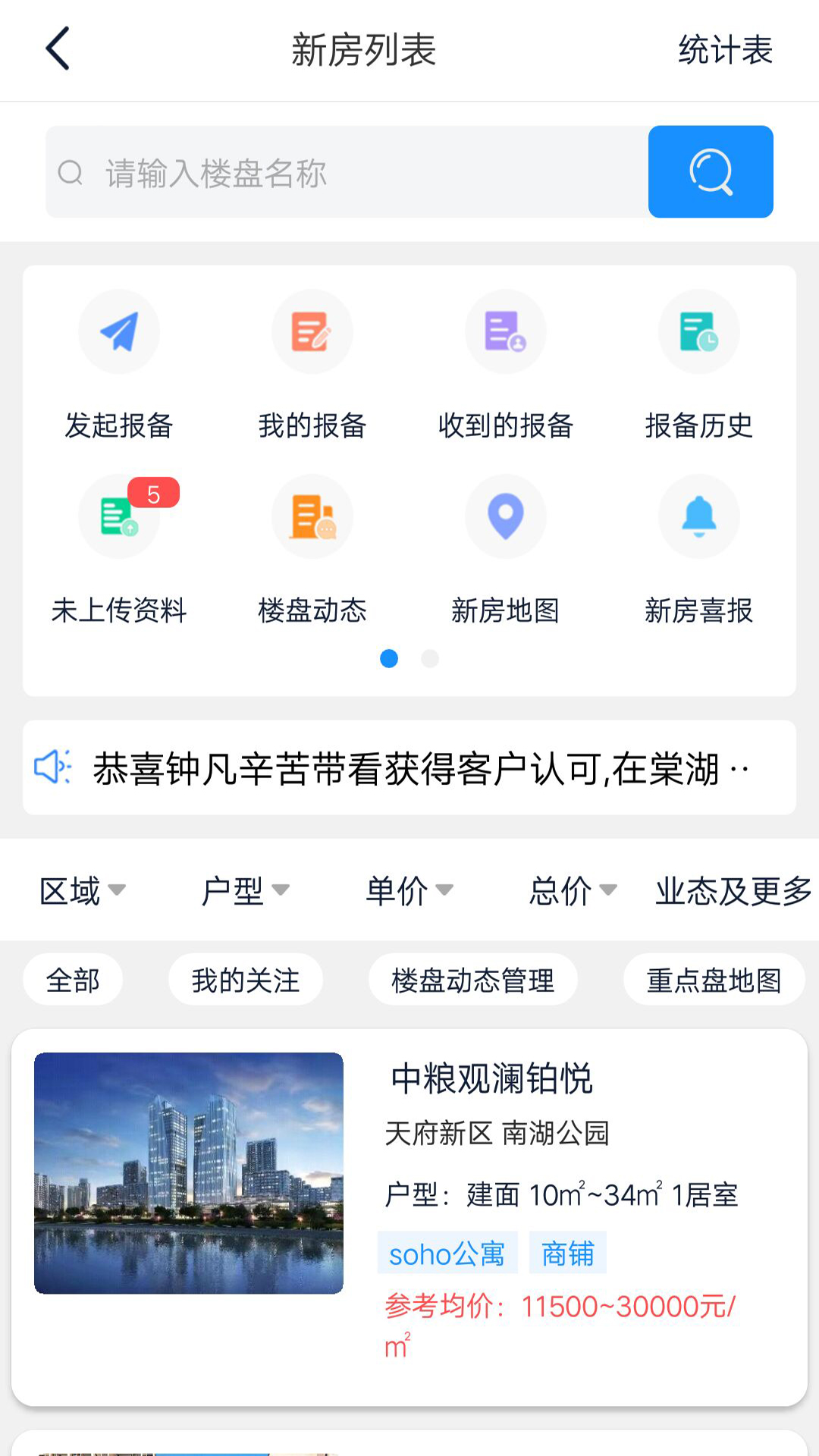 房客通ERP手机版截图1