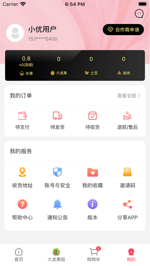 优拓邦最新版截图3