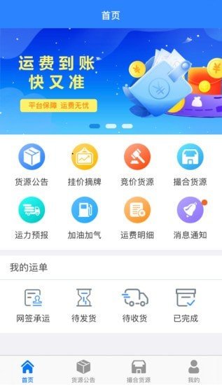 惠龙易通车主版图2