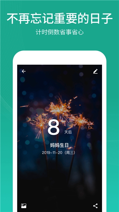 倒计时日历app截图1