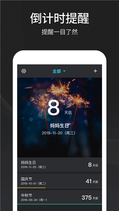 倒计时日历app截图3