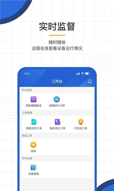 AI能效管家截图2