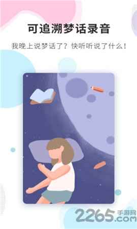 睡眠精灵app图1