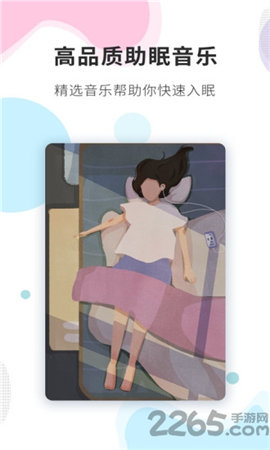 睡眠精灵app截图2