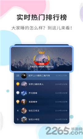 睡眠精灵app截图3