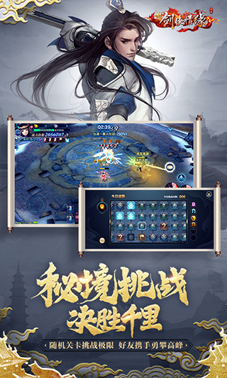 新剑侠情缘最新版图5