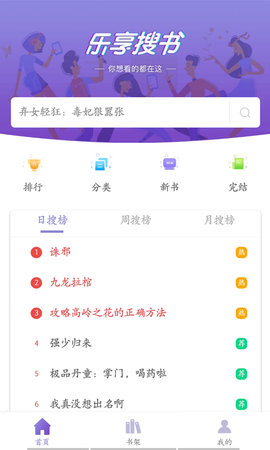 乐享搜书正版截图1