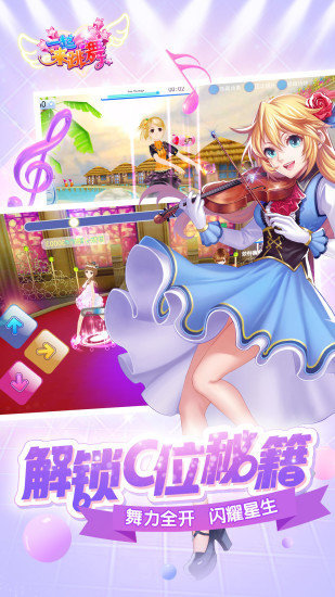 天天炫舞最新图3