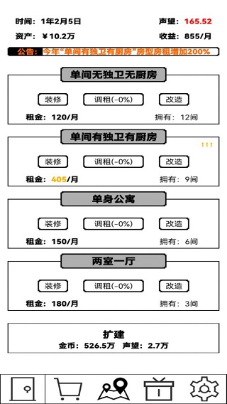 租房大亨免费安卓最新版图1