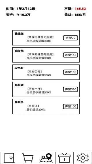 租房大亨免费安卓最新版图4