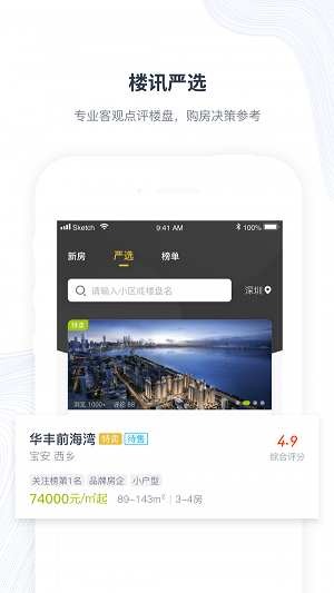 楼讯找房截图3