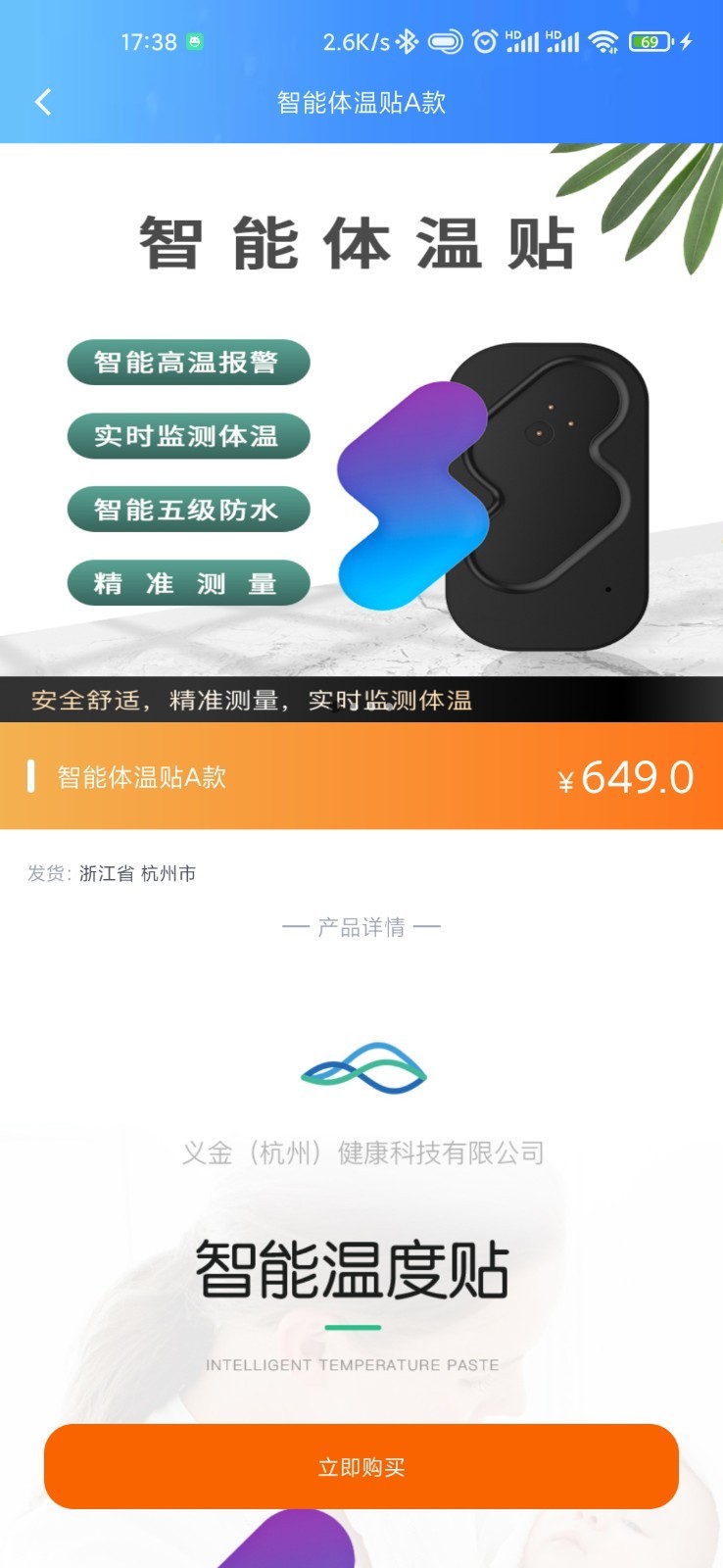 义金健康截图3