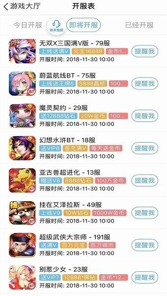 好牛叉手游盒子手机版图2