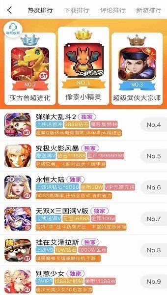 好牛叉手游盒子手机版图5