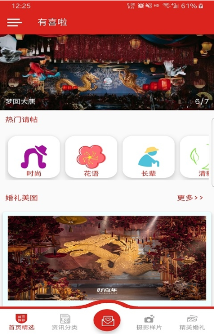 有喜啦app官方版图1