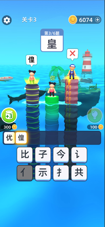 汉字向上跳最新版图3